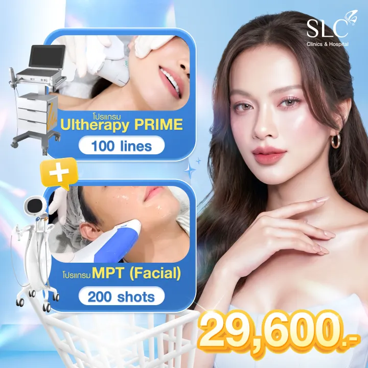 [E-Voucher] Slc Clinic - โปรแกรม Ultherapy PRIME 100 lines + โปรแกรม MPT (Facial) 200 shots | Lazada Thailand