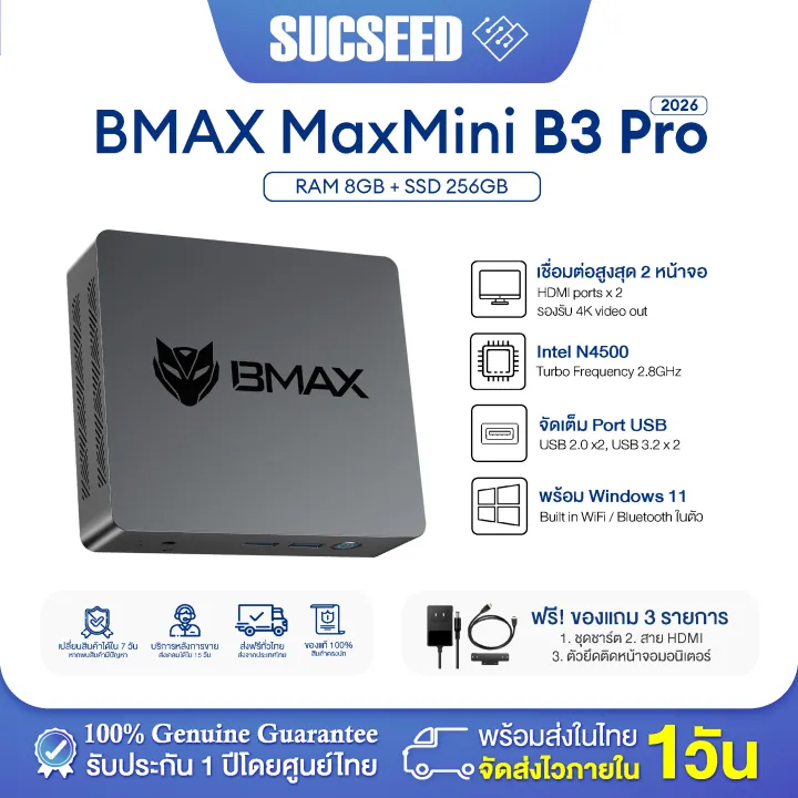 (🇹🇭) BMAX B3 Pro 2026 Mini PC│Intel N4500│RAM 8GB DDR4 / SSD 256GB│ Windows 11 Pro │พร้อมใช้งาน ราคาประหยัด ประกัน 1ปี | Lazada Thailand