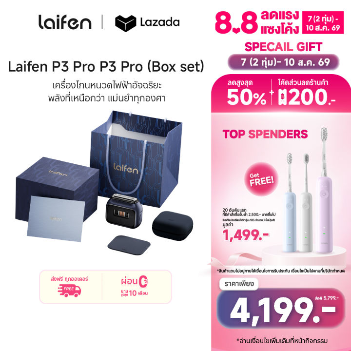 [โค้ดลด 200.-] Laifen P3 Pro Shaver Special Gift Set! เซ็ตโกนหนวดสุดหรู น้ำหนักเบา กันน้ำ เหมาะเป็นของขวัญสุดพิเศษนี้ | Lazada Thailand