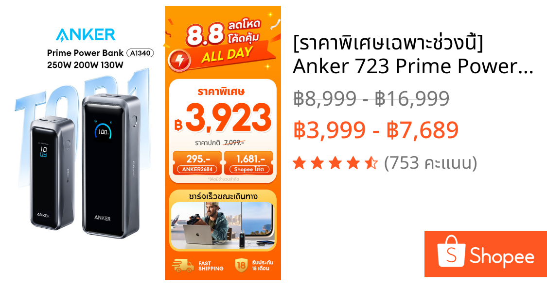 [ราคาพิเศษเฉพาะช่วงนี้] Anker 723 Prime Power Bank 130W 200W 250W แบตสำรอง ชาร์จเร็วด้วยความจุขนาดใหญ่ A1340/A1335/A1336