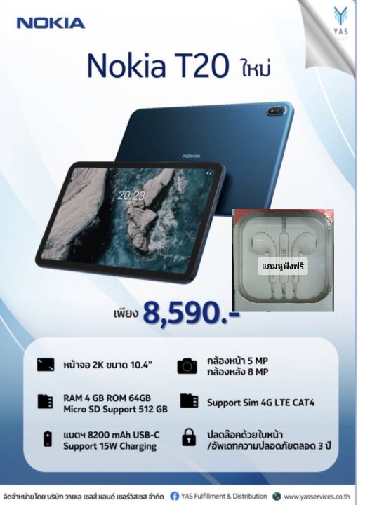 Tablet Nokia T20 (ประกันศูนย์1ปี) แถมหูฟังฟรี | Lazada Thailand