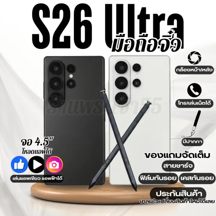 โทรศัพท์จิ๋ว S26 Ultra จอ4.5 นิ้ว โทรศัพท์ มือถือ มือถือจิ๋ว โทรได้จริง ใส่2ซิม รองรับ 5จี มีประกัน โทสับ smartphone | Lazada Thailand