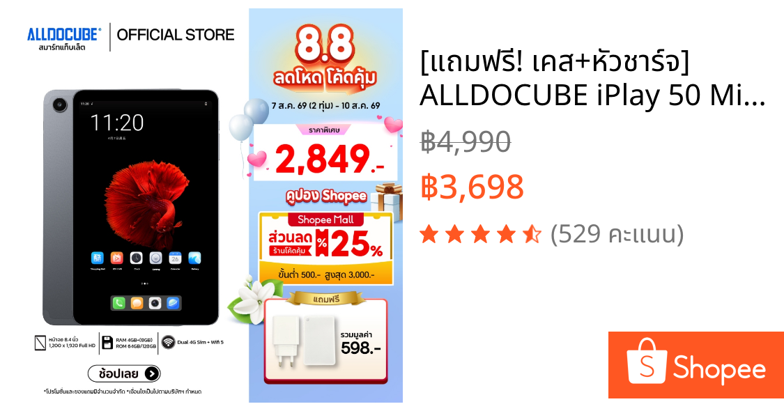 [แถมฟรี! เคส+หัวชาร์จ] ALLDOCUBE iPlay 50 Mini แท็บเล็ตมินิ Android 13 จอ 8.4 inch FHD 4G LTE โทรได้