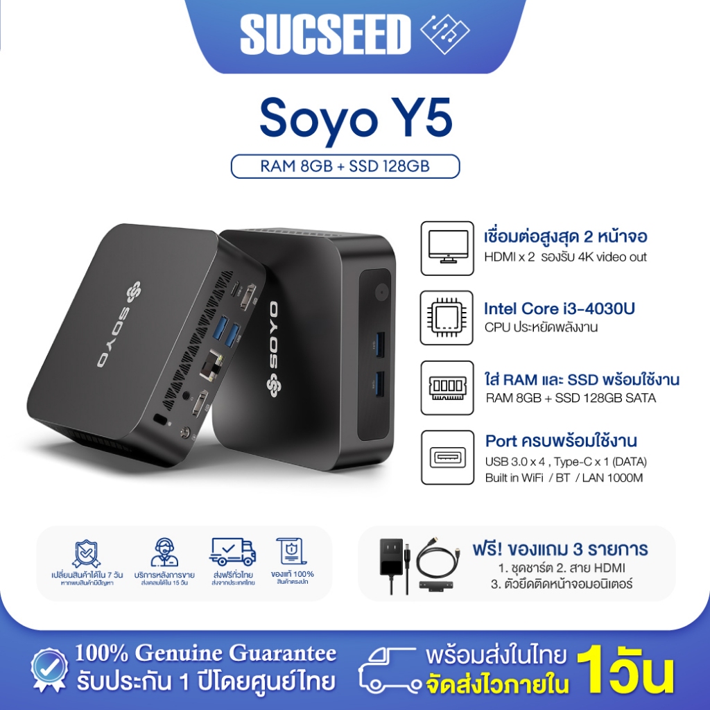 Teclast Soyo Y5 Mini PC มินิ พีซี Window 11 Intel Core i3 - 4030U 8GB RAM 128GB SSD  รับประกันในไทย