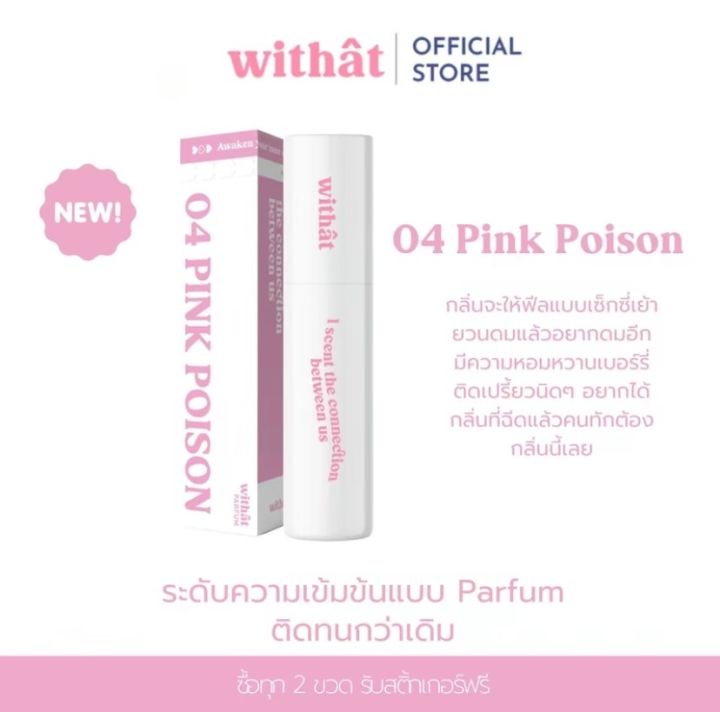 withat Parfum วิทแทท น้ำหอมสำหรับผู้หญิง 10ml (04 Pink Poison) | Lazada Thailand