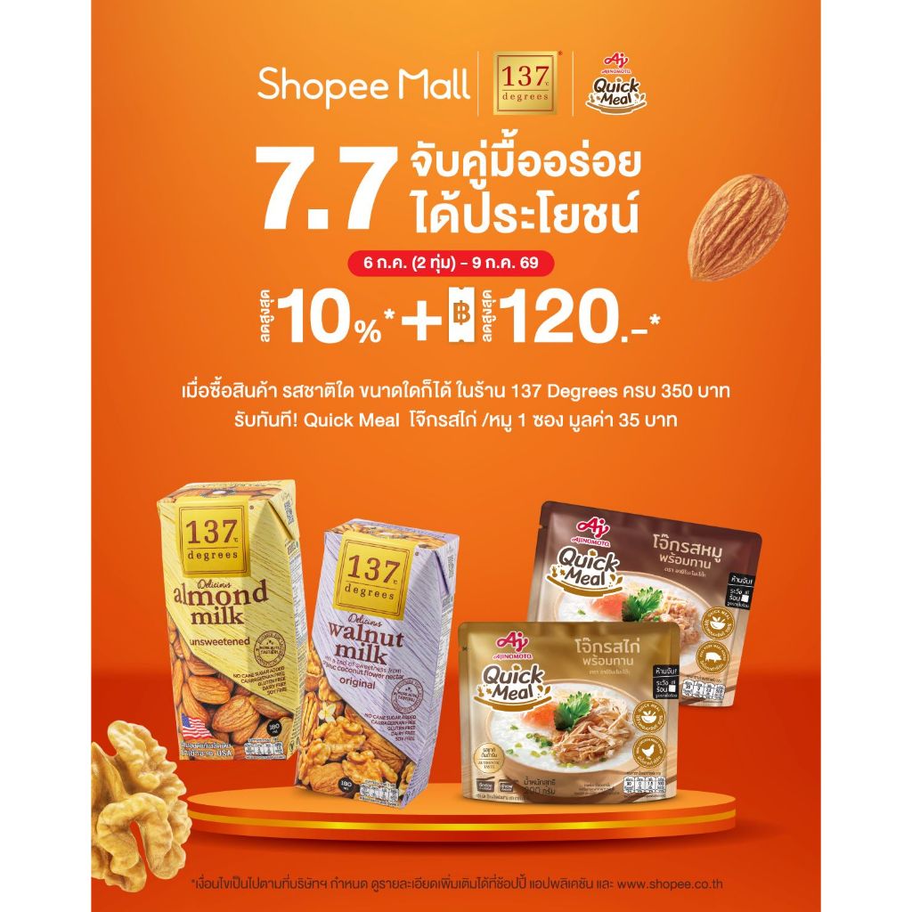 ฟรี!! Ajinomoto Quick Meal Ready to Eat Congee Chicken Flavor ควิก มีล โจ๊กรสไก่ / หมู พร้อมทาน 200 กรัม x 1 ซอง