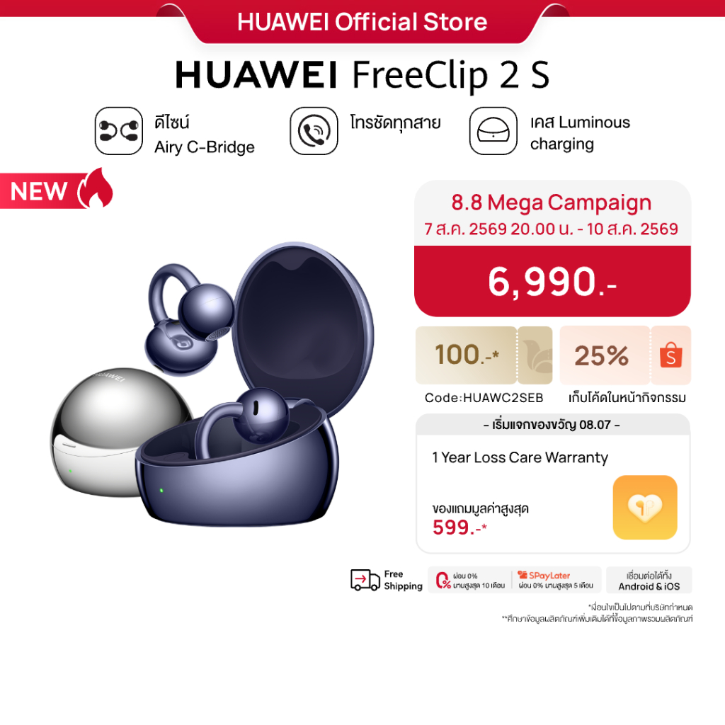 [เปิดขาย 8.07 l เริ่มต้น 6,???.-] HUAWEI FreeClip 2 S | หูฟัง | ดีไซน์ Airy C-Bridge | โทรชัดทุกสาย