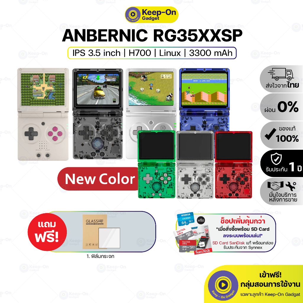 [พร้อมส่ง] เครื่องเกมพกพาฝาพับ Anbernic RG35XXSP l RG 35XXSP l RG35XX SP | Keep On Gadget
