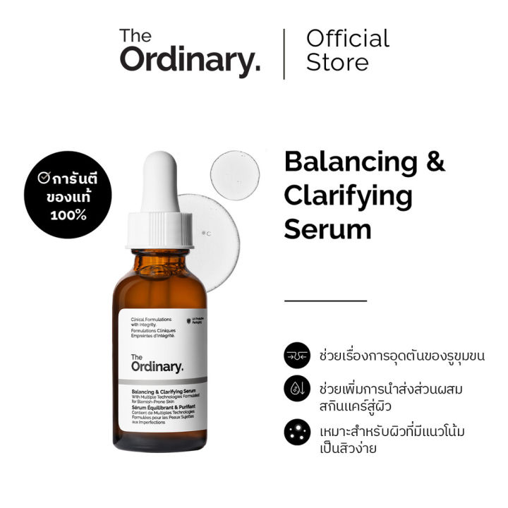 The Ordinary Balancing & Clarifying Serum - 30mL | เซรั่มลดเลือนรูขุมขน ลดความมันส่วนเกิน ผิวเรียบเนียน กระจ่างใส | Lazada Thailand