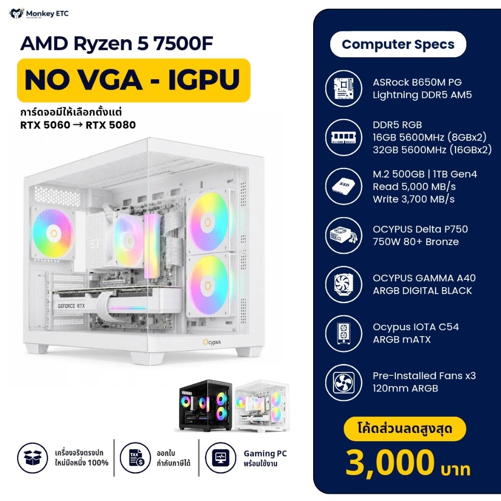 คอมประกอบ AMD RYZEN5 7500F + RTX 5060 / 5060 Ti (8 / 16GB) / 5070 | RAM 32GB | SSD 1TB | เคสเลือกได้