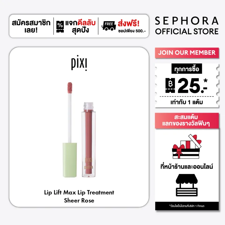 Pixi Lip Lift Max Lip Treatment | Lazada Thailand