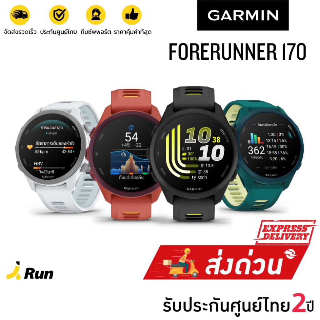 Garmin Forerunner 170 นาฬิกา GPS รุ่นล่าสุด 2026 เหมาะกับผู้เริ่มต้น (รับประกันศูนย์ไทย 2 ปี)