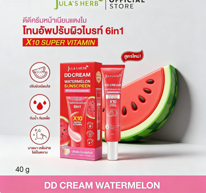 Julas Herb จุฬาเฮิร์บ DD Cream Watermelon Sunscreen ดีดีครีมแตงโม กันแดดแตงโม | Lazada Thailand