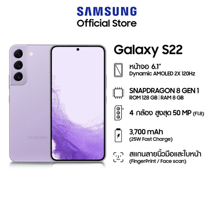 Samsung Galaxy S22 5G (8/128GB) | Lazada Thailand