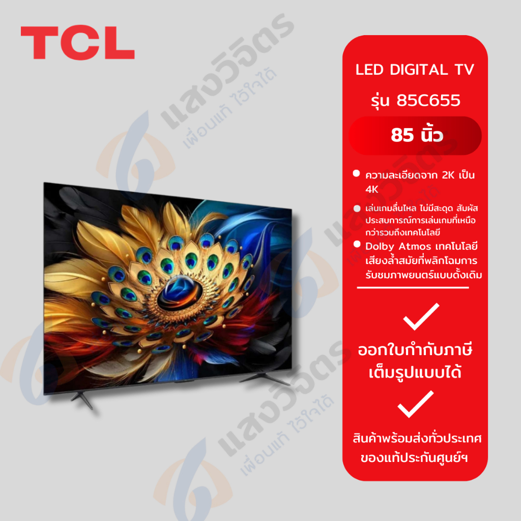 (TCL) ทีวี Smart 4K UHD QLED TV 85" 85C655 | Shopee Thailand