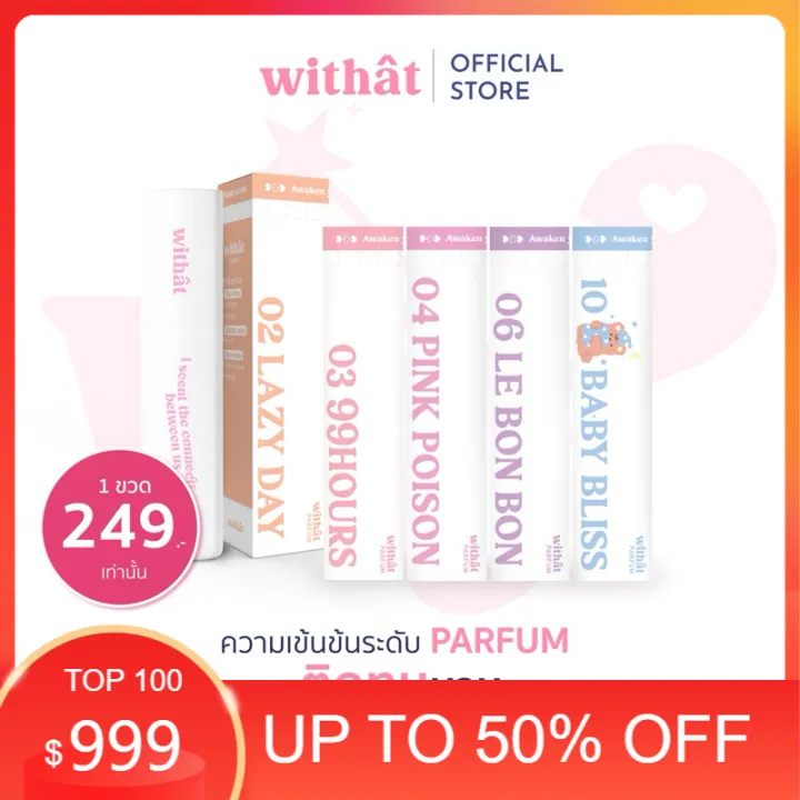 ส่งฟรี/ส่งไว น้ำหอม Withat Parfum | Lazada Thailand