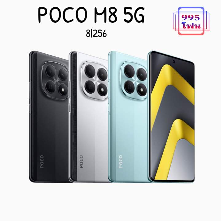 Poco M8 5G 8/256เครื่องศูนย์ไทยประกันศูนย์✅ประกันตามล็อตผลิต | Lazada Thailand