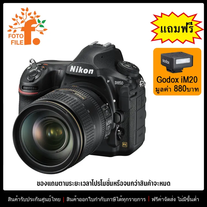 กล้องถ่ายรูป / กล้อง Nikon กล้อง รุ่น Nikon D850 Kit 24-120/4G VR by FOTOFILE (ประกันศูนย์ Nikon Thailand) / DSLR | Lazada Thailand