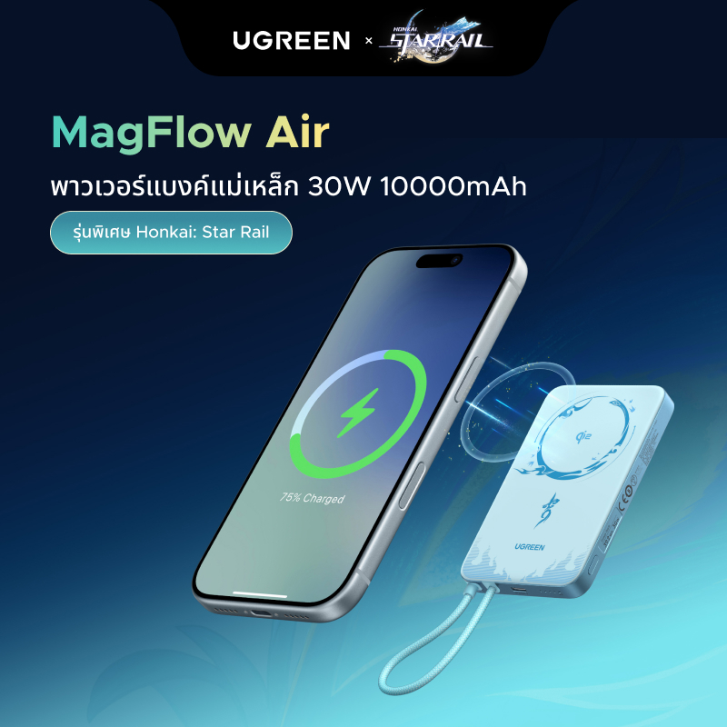 【Honkai Star Rail Edition】UGREEN MagFlow Air พาวเวอร์แบงค์ไร้สายแบบแม่เหล็ก ลาย Honkai: Star Rail 30W Max Power Bank สายเคเบิลในตัวเข้ากันได้กับ iPhone 17 16 Series
