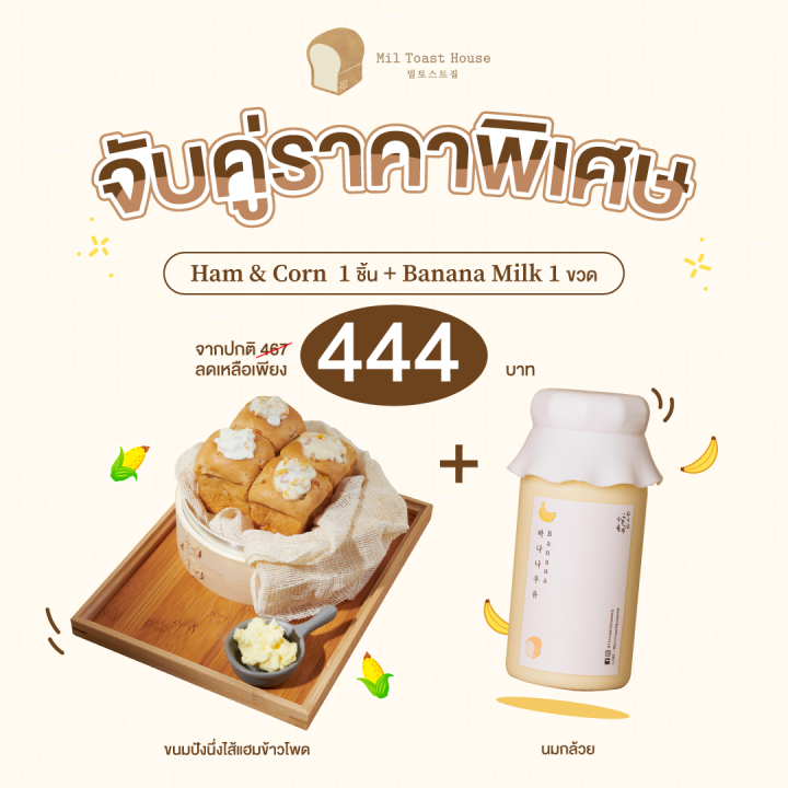 [E-Voucher] Mil Toast House - Ham & Corn 1 piece + Banana Milk 1 bottle (มิลล์โทสเฮาส์ -ขนมปังนึ่งไส้แฮมข้าวโพด 1 ชิ้น + นมกล้วย 1 ขวด) | Lazada Thailand