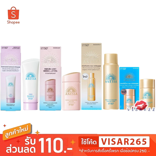 (ฉลากไทย / Live ลด 50%) Shiseido Anessa Perfect UV Sunscreen Suncare Milk SPF50+ PA++++ / Mild Milk 20mL / 60mL อเนสซ่า