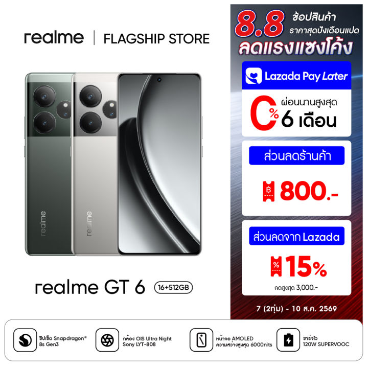realme GT 6 (16+512) | snapdradon 8s gen 3 กล้อง Sony LYT-808 จอสว่าง 6000 nits ชาร์จไว 120W แบตเตอรี่ 5500 mAh | Lazada Thailand