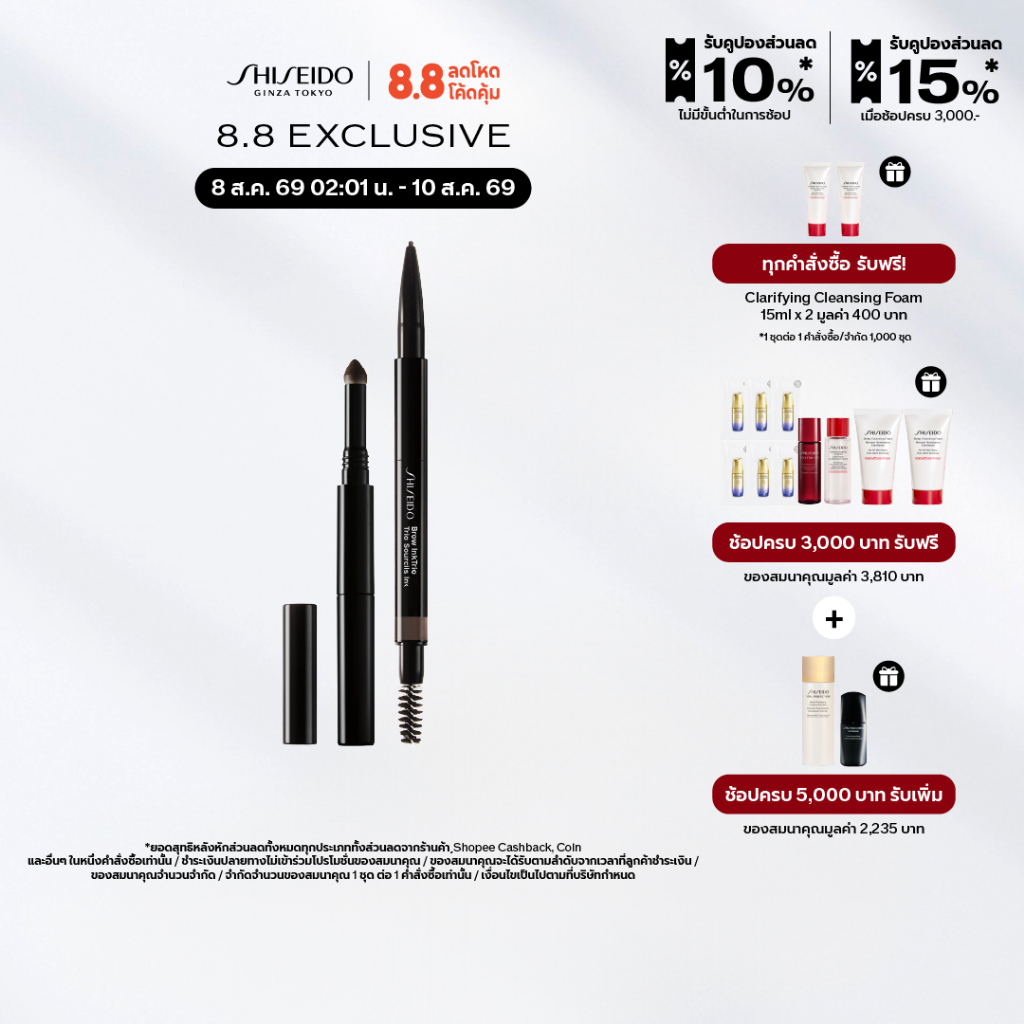 SHISEIDO ดินสอเขียนคิ้ว Brow InkTrio (Pencil 0.06g Powder 0.25g)