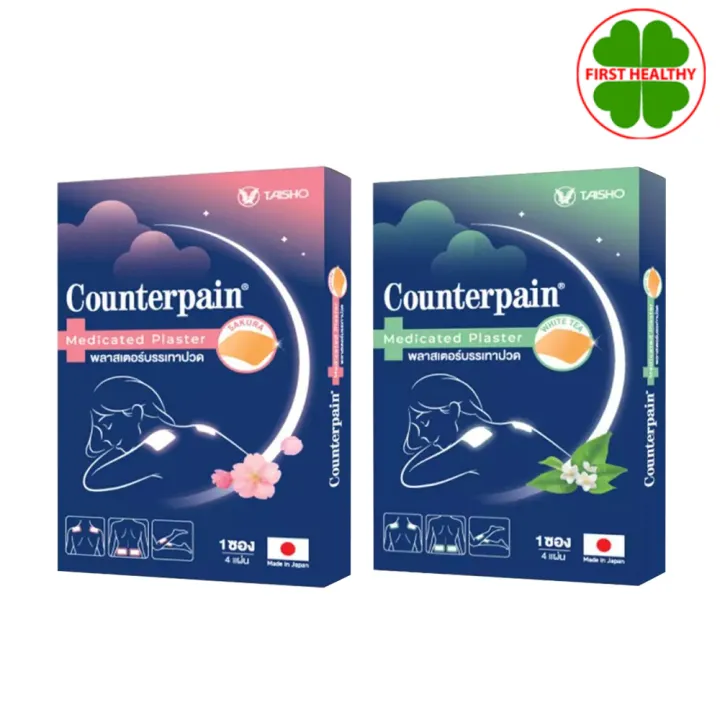 Counterpain Medicated Plaster พลาสเตอร์บรรเทาปวด ( กล่อง 1 ซอง , ซอง 4 แผ่น ) | Lazada Thailand