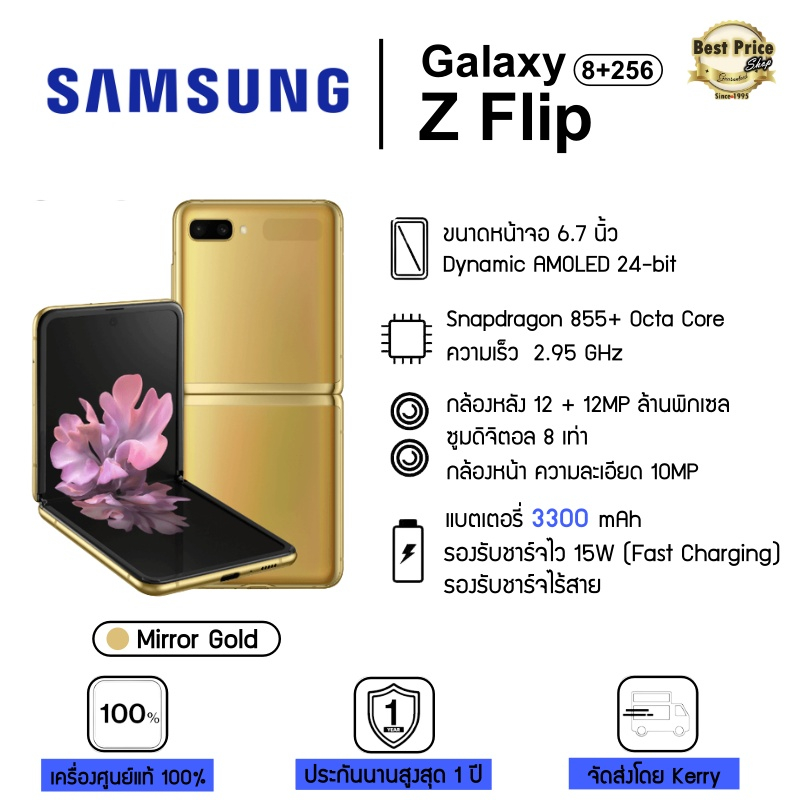 samsung galaxy z flip 8/256Gb (รุ่นแรก) | Shopee Thailand