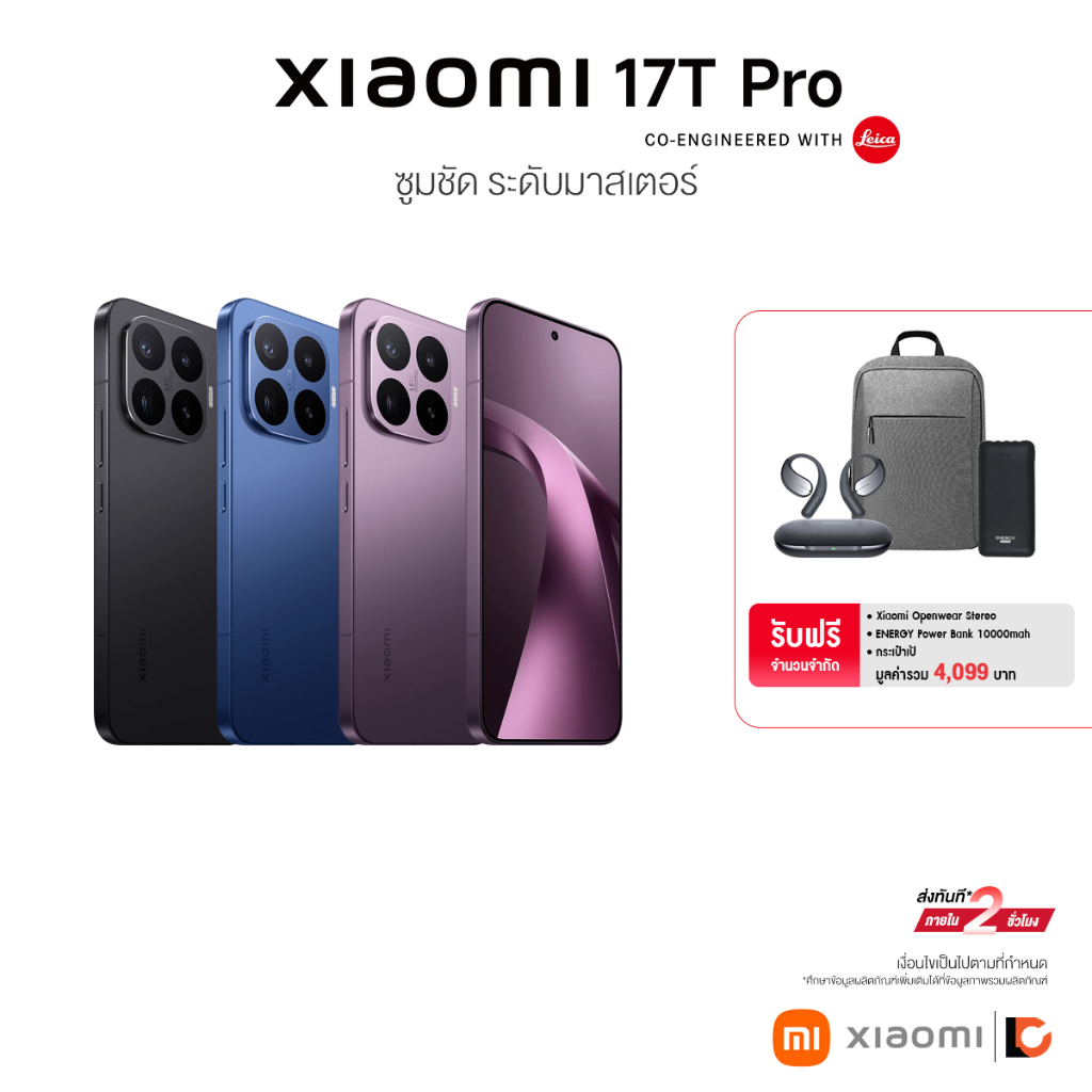 XIAOMI 17T Pro (12+256GB) สมาร์ทโฟน | ชาร์จสาย 100W ไร้สาย 50W แบตซิลิคอนคาร์บอน 7000mAh (typ) จอถนอมสายตา 6.83" 144Hz