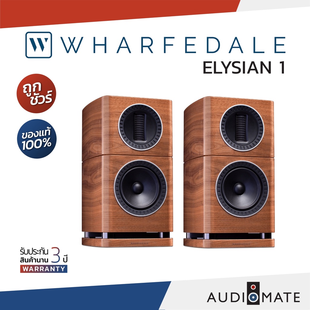 WHARFEDALE SPEAKER ELYSIAN 1 / ลําโพง Wharfedale รุ่น Elysian 1 / รับประกัน 3 ปี โดย บริษัท Hifi Tower / AUDIOMATE | Shopee Thailand