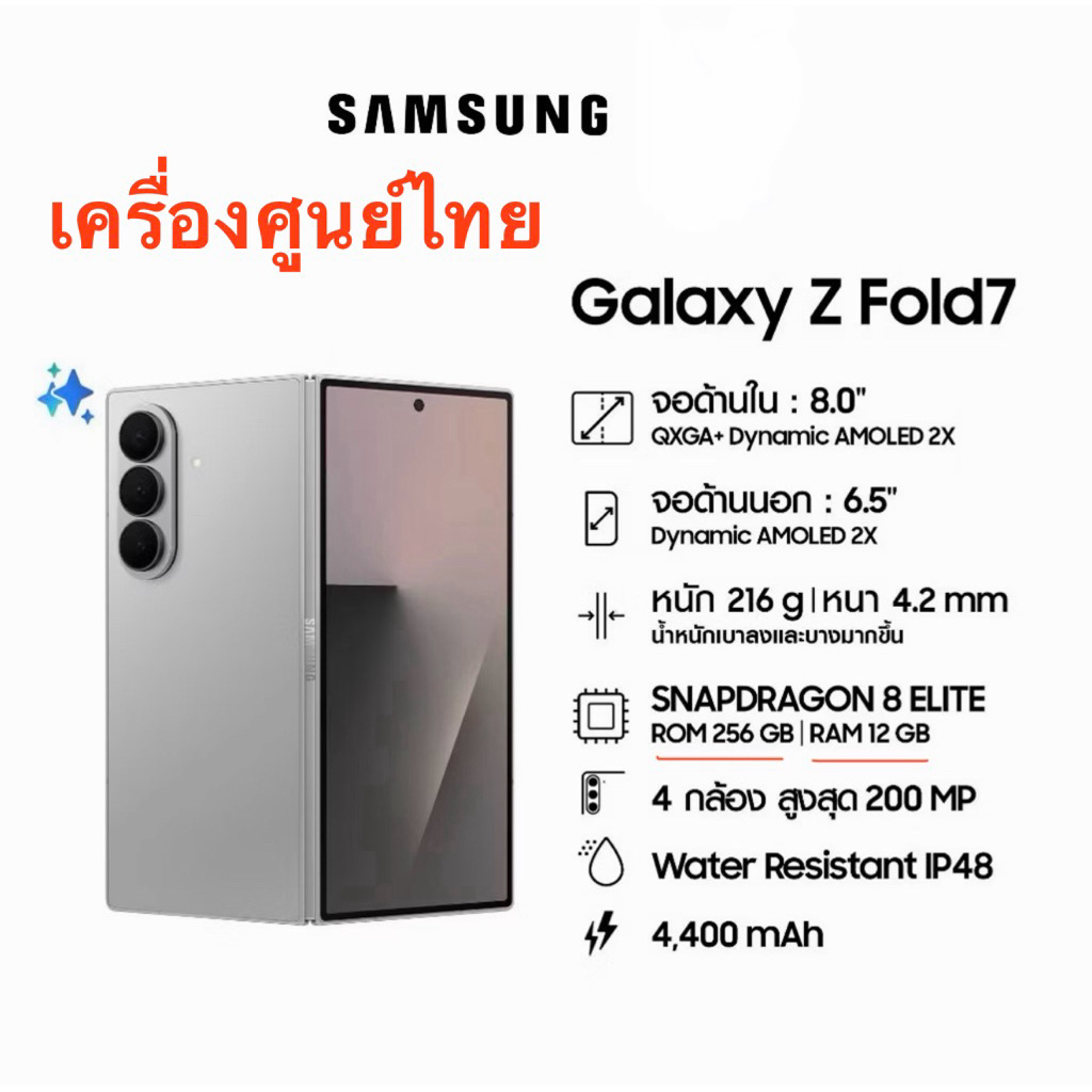 ‼️Samsung Galaxy Z Fold 7 Ram12 Rom256 เครื่องศูนย์ไทยเคลียร์สต็อค‼️