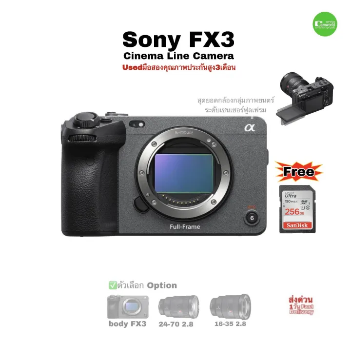 Sony FX3 Full-Frame Cinema Line Camera กล้องถ่ายภาพยนตร์มืออาชีพ เลนส์ โปร Sony FE 24-70mm f/2.8 GM Used มือสองคุณภาพประกันสูง3เดือน | Lazada Thailand