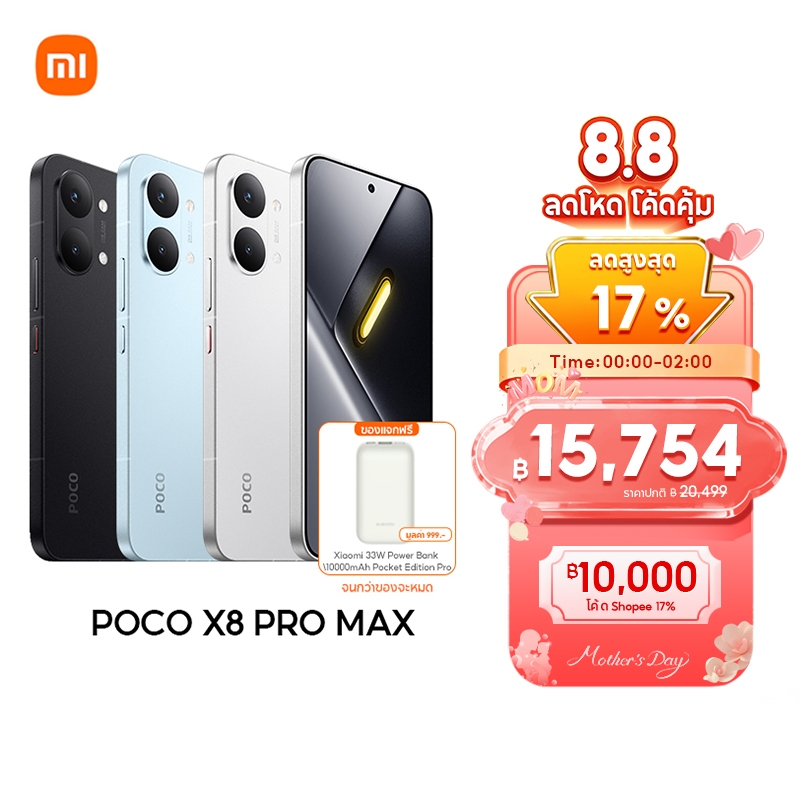 [NEW] Xiaomi POCO X8 Pro Max หน้าจอ AMOLED 1.5K 120Hz สว่างพิเศษ กล้อง Light Fusion 600 50MP OIS แบตเตอรี่ 8500mAh
