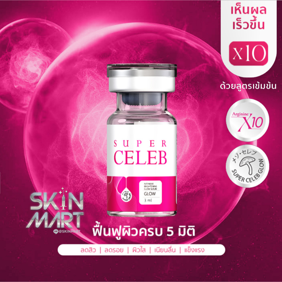 (1ขวด) SUPER CELEB GLOW สูตรใหม่เข้มข้นกว่าเดิม 10เท่า