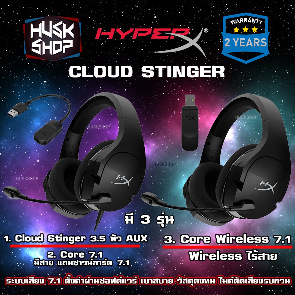 หูฟัง HyperX Cloud Stinger 3.5 / S 7.1 USB / Wireless Gaming Headset หูฟังคอม หูฟังเกมมิ่ง ประกันศูนย์ 2 ปี | Shopee Thailand
