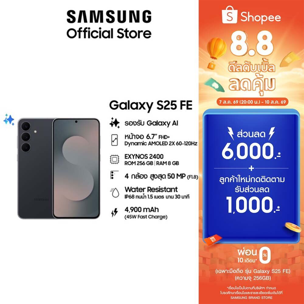 (พร้อมส่ง) Samsung Galaxy S25 FE 8/256 GB สมาร์ทโฟน ซัมซุง รับประกัน 1 ปี หน้าจอ 6.7"