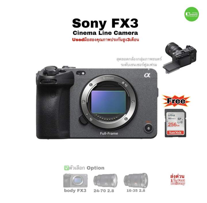 Sony FX3 Full-Frame Cinema Line Camera กล้องถ่ายภาพยนตร์มืออาชีพ เลนส์ โปร Sony FE 24-70mm f/2.8 GM Used มือสองคุณภาพประกันสูง3เดือน | Lazada Thailand