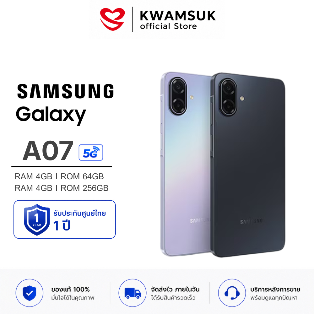 Samsung Galaxy A07 5G (4+64GB / 4+128GB) จอ 6.7" แบต 6000mAh กล้อง 50MP ชาร์จไว 25W ประกันศูนย์ 1 ปี