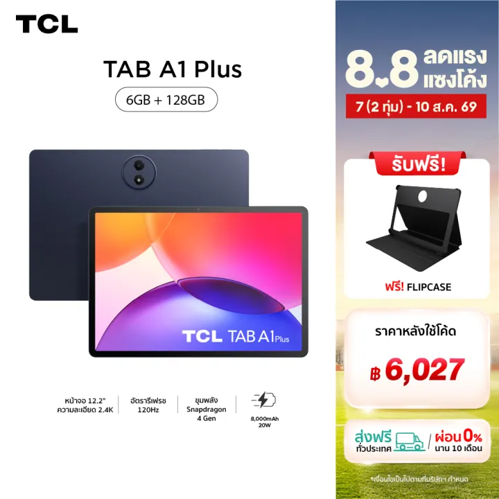TCL TAB A1 Plus 6+128GB แท็บเล็ตจอใหญ่ 12.2 นิ้ว 2.4K 120Hz ลื่น Snapdragon พร้อมเคส | Lazada Thailand