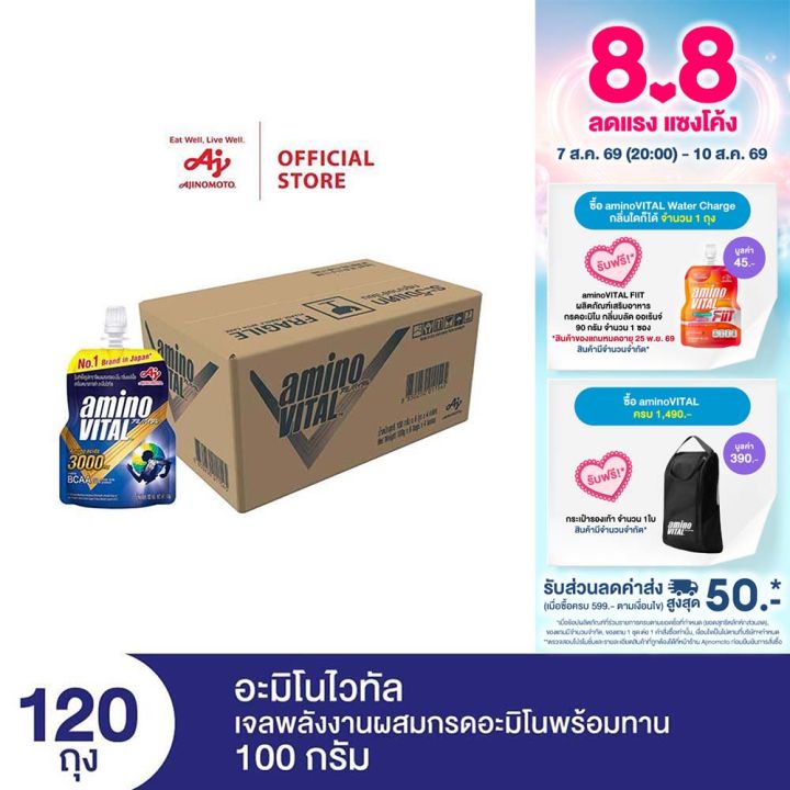 aminoVITAL อะมิโน ไวทัล เจลพลังงานผสมกรดอะมิโนพร้อมทาน 100 กรัม 120ถุง (5 ลัง) | Lazada Thailand