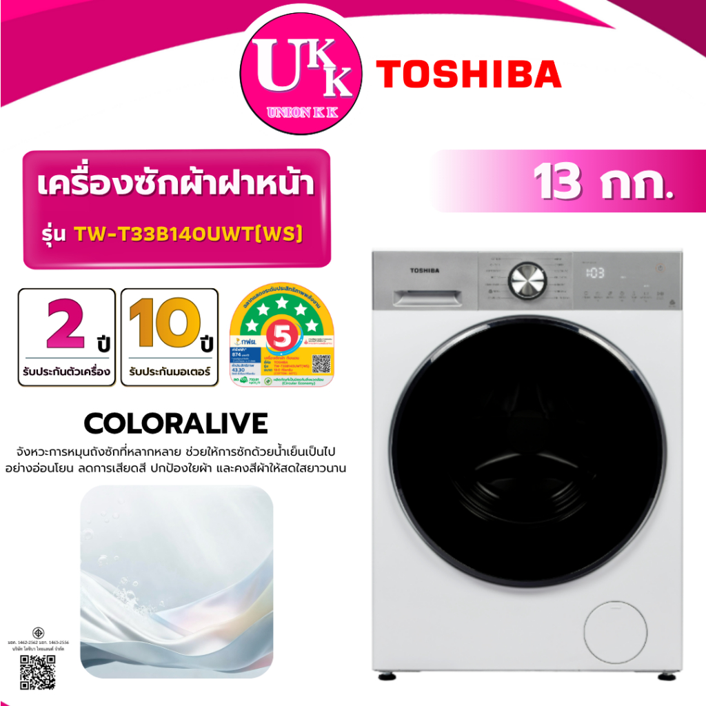 TOSHIBA เครื่องซักผ้าฝาหน้า รุ่น TW-T33B140UWT(WS) ขนาด 13 กก. Inverter (รับประกันศูนย์ 10 ปี) | Shopee Thailand