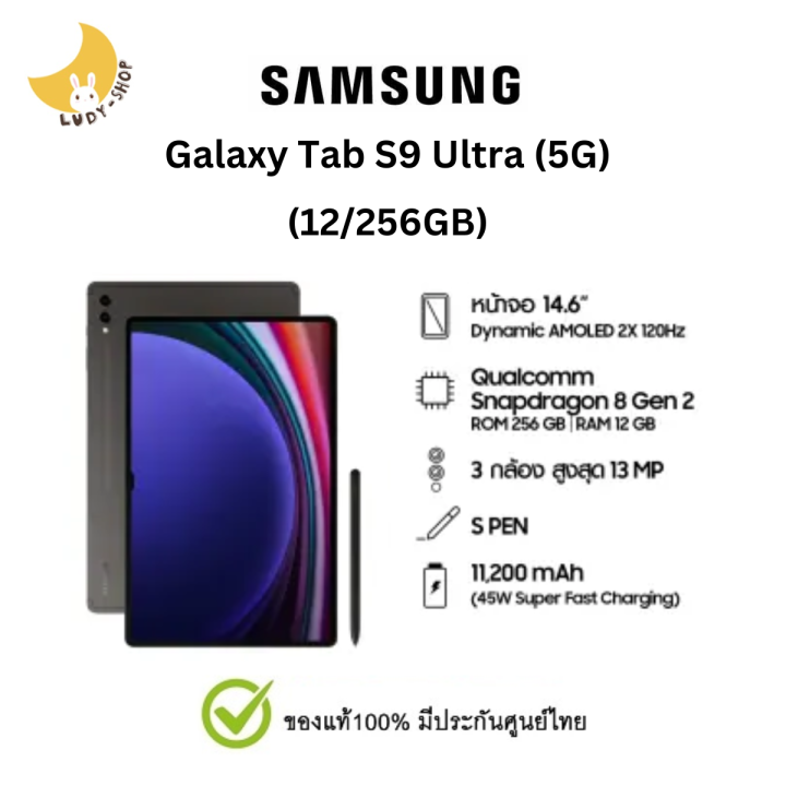 Samsung Galaxy Tab S9 Ultra 5G (12/256GB) เครื่องแท้ มีประกันศูนย์ไทย | Lazada Thailand