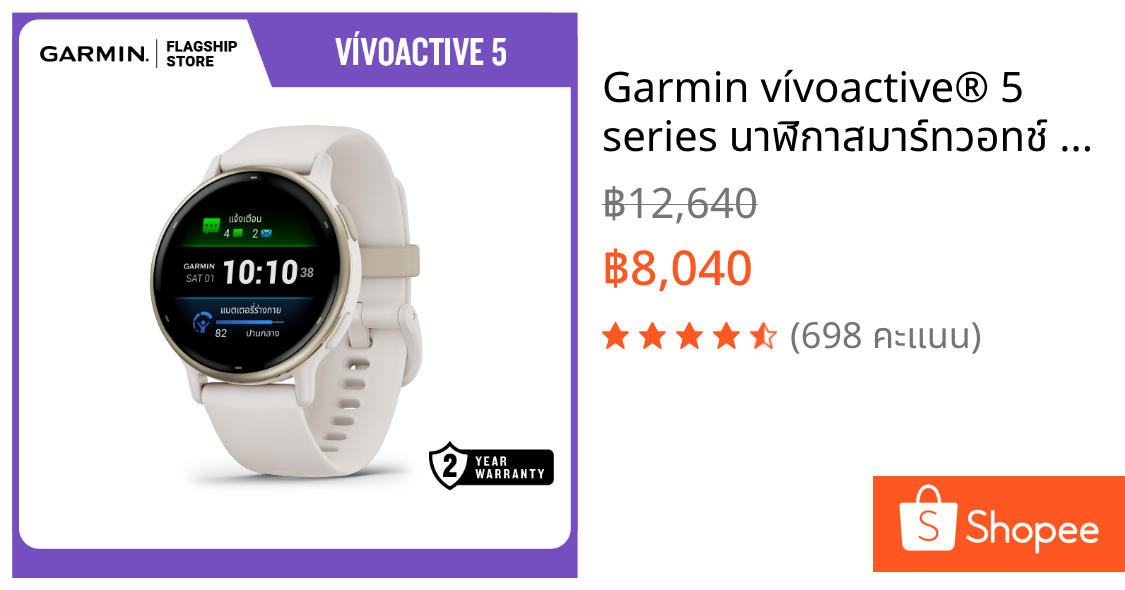 Garmin vívoactive® 5 series นาฬิกาสมาร์ทวอทช์ รับประกันศูนย์ไทย 2 ปี / Garmin Vivoactive 5 | Shopee Thailand