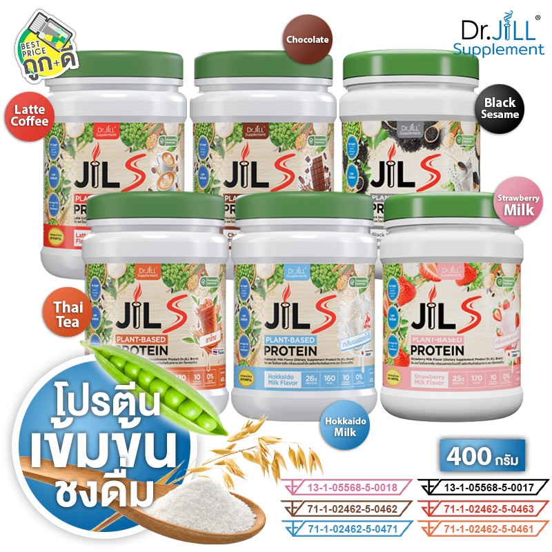 Jil S Plant Based Protein Hokkaido Milk/Latte Coffee/Thai Tea จิล เอส แพลนท์ โปรตีน By Dr.Jill [400 g.] โปรตีนชงดื่ม | Shopee Thailand