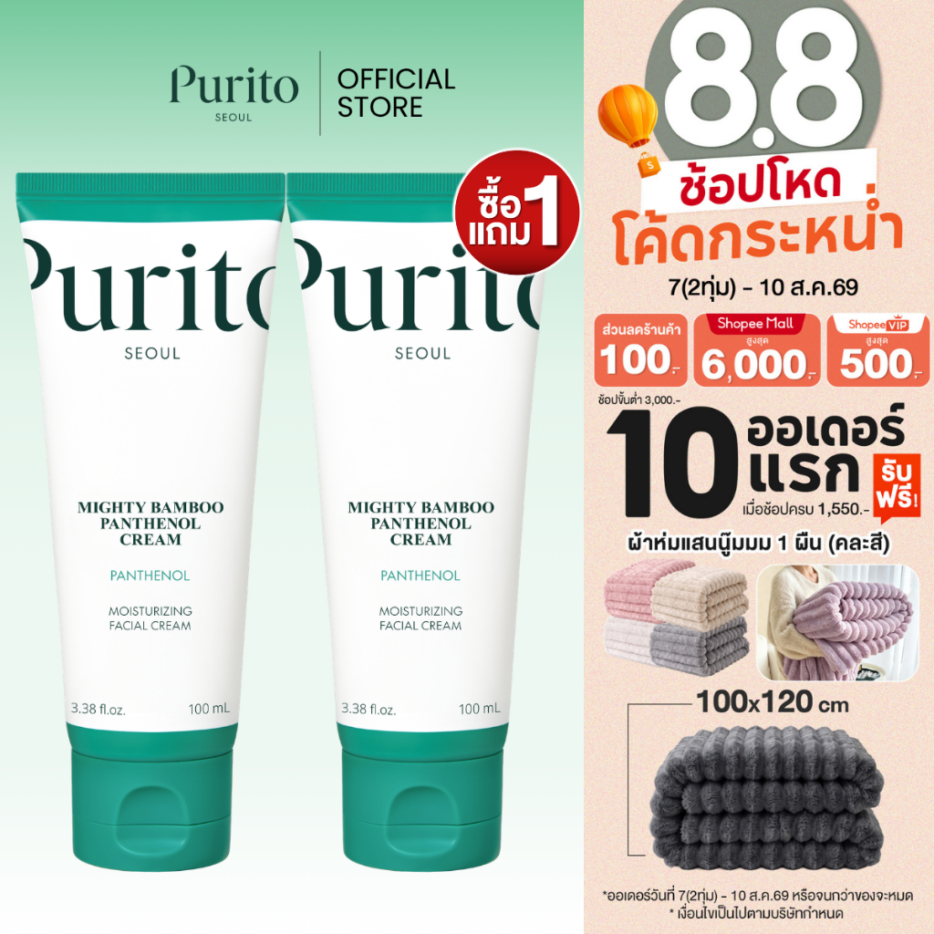 [ ซื้อ 1 แถม 1  ]PURITO SEOUL MIGHTY BAMBOO PANTHENOL CREAM  100 ml.