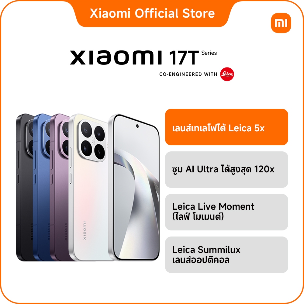 Xiaomi 17T Series | กล้อง Leica สามตัวระดับมืออาชีพ | Leica UltraPure Optical Design