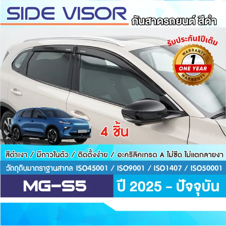 พร้อมส่ง MG S5 EV 2026 - ปัจจุบัน คิ้วกันสาด 4ประตู (4ชิ้น)ประดับยนต์ ชุดแต่ง ชุดตกแต่งรถยนต์ S5 EV | Lazada Thailand