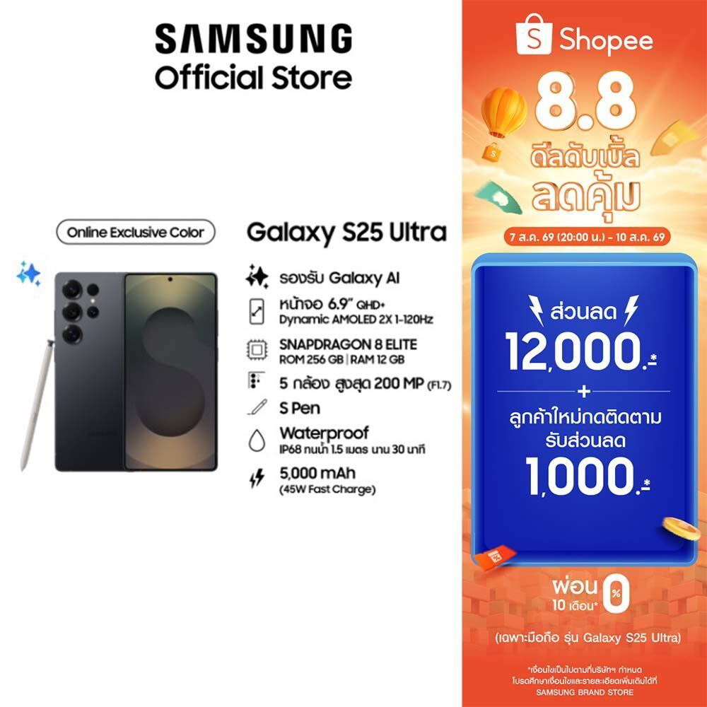 Samsung Galaxy S25 Ultra 5G สีพิเศษ 12/256GB มือถือ AI แอนดรอยด์ กล้องสวย