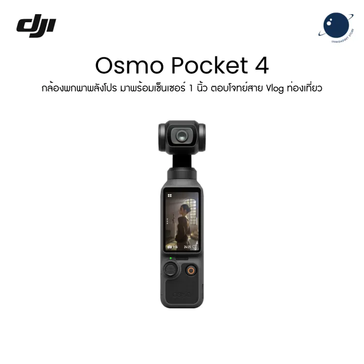 DJI Osmo Pocket 4 ประกันศูนย์ไทย | Lazada Thailand